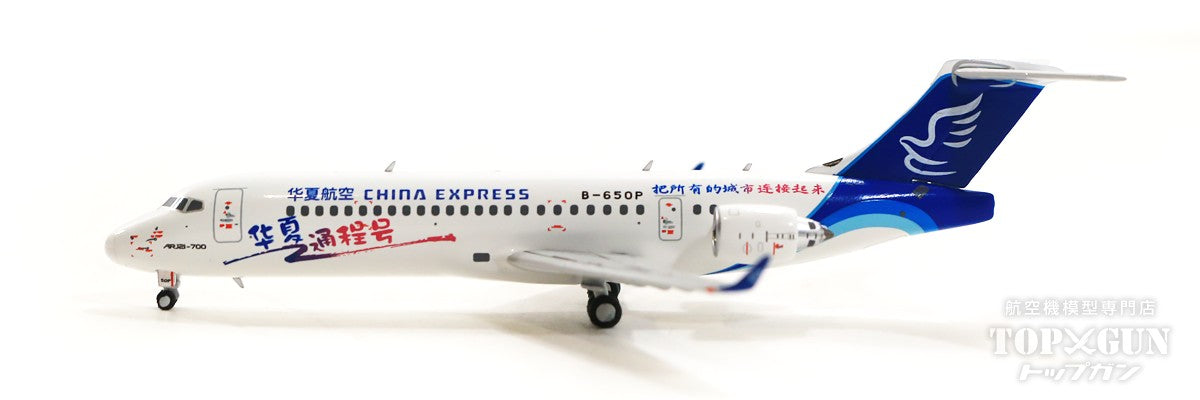 COMAC ARJ21-700 華夏航空（チャイナエクスプレス） 特別塗装「華夏通程号」 B-650P 1/400 [NG21019]