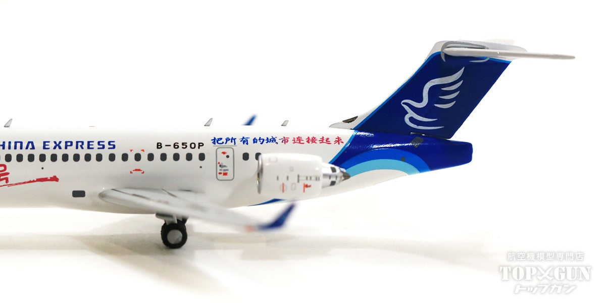 COMAC ARJ21-700 華夏航空（チャイナエクスプレス） 特別塗装「華夏通程号」 B-650P 1/400 [NG21019]