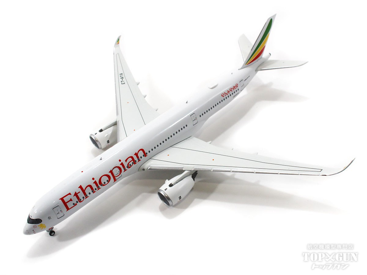 A350-900 エチオピア航空 ET-AYA 1/400 [NG39042]