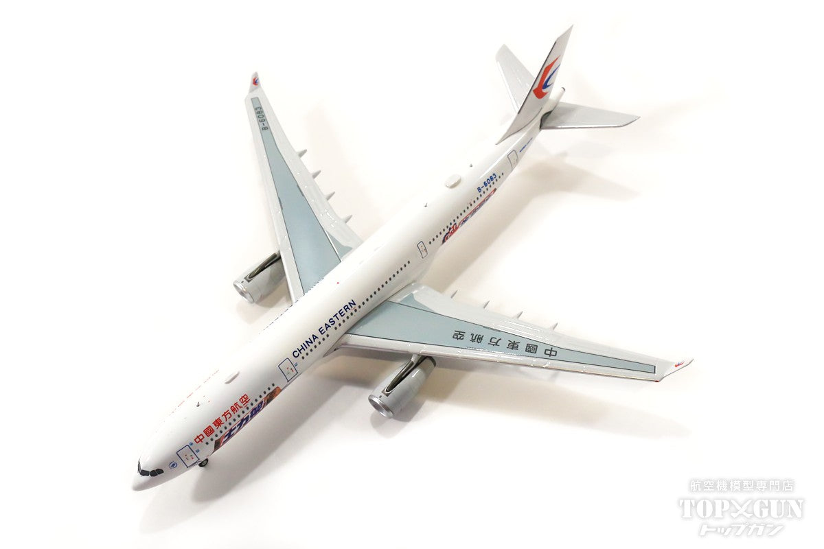 NG Models A330-300 中国東方航空 特別塗装「士力架／スニッカーズ