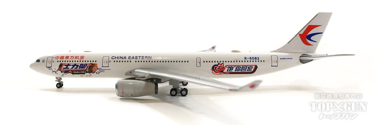 NG Models A330-300 中国東方航空 特別塗装「士力架／スニッカーズ