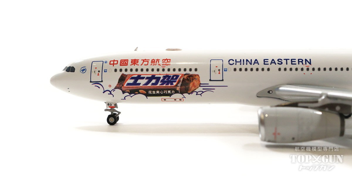 A330-300 China Eastern Airlines Special Paint "Shilijia/Snickers" January 2018 B-6083 1/400 [NG62035]