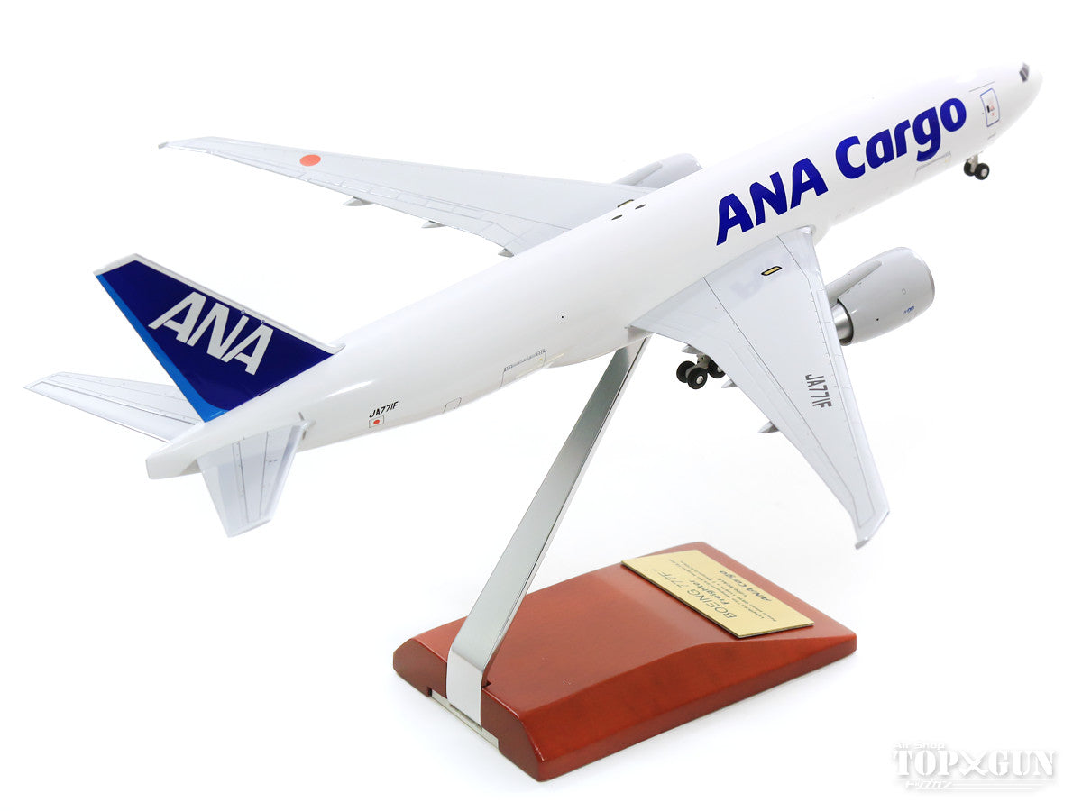 全日空商事 777F（貨物型） ANA全日空カーゴ 完成品（ギア付） JA771F 