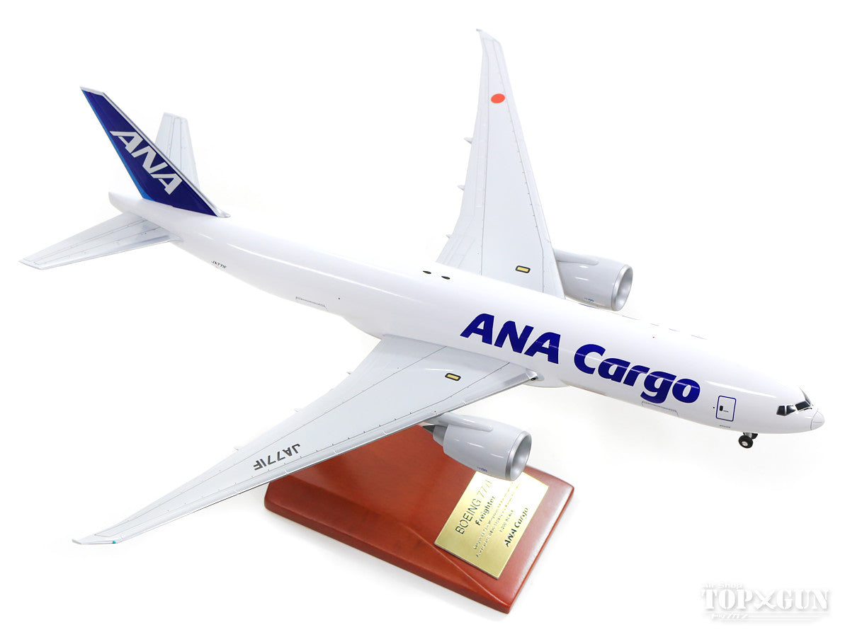 777F（貨物型） ANA全日空カーゴ 組立式スナップフィットモデル（ギア付属） JA771F 1/200 ※プラ製 [NH20141]