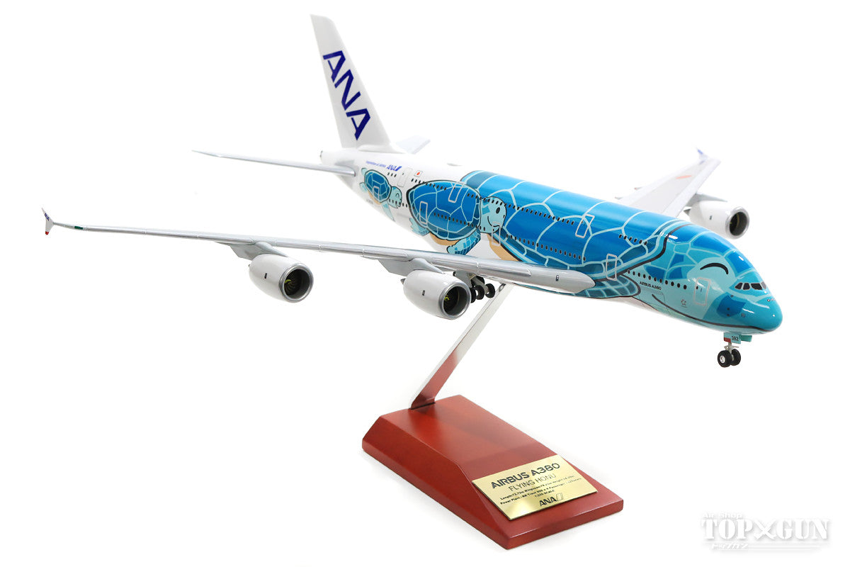 飛行機模型 ANA 全日空 フライングホヌ FLYING HONU A380 - 航空機