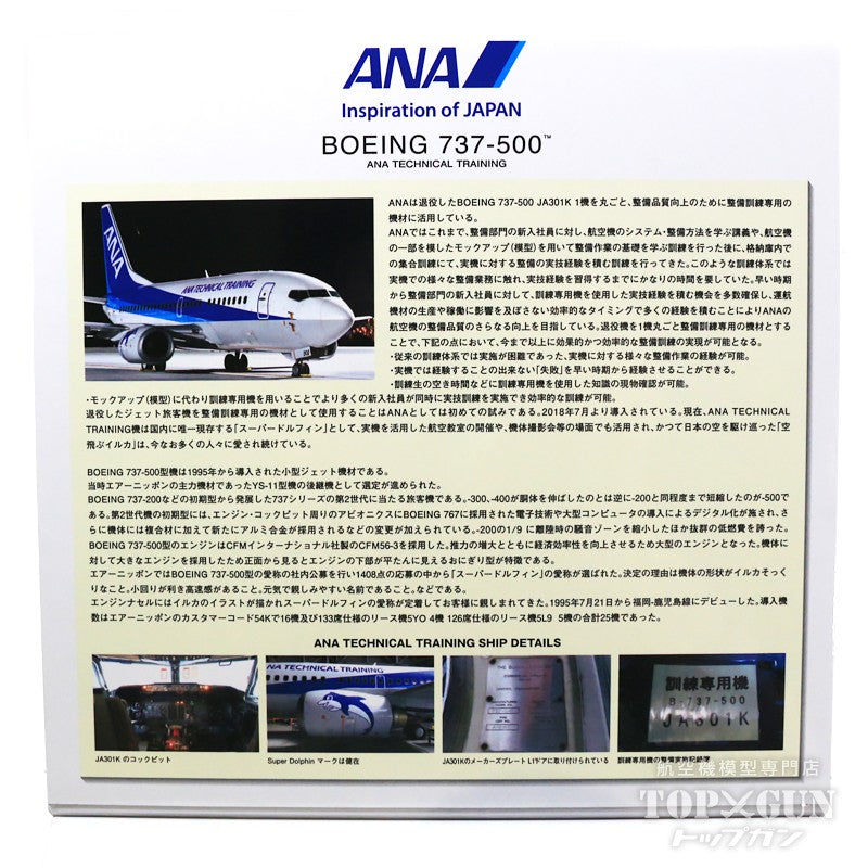 ANK Air Nippon B737-500 ANA 全日空 - 航空機