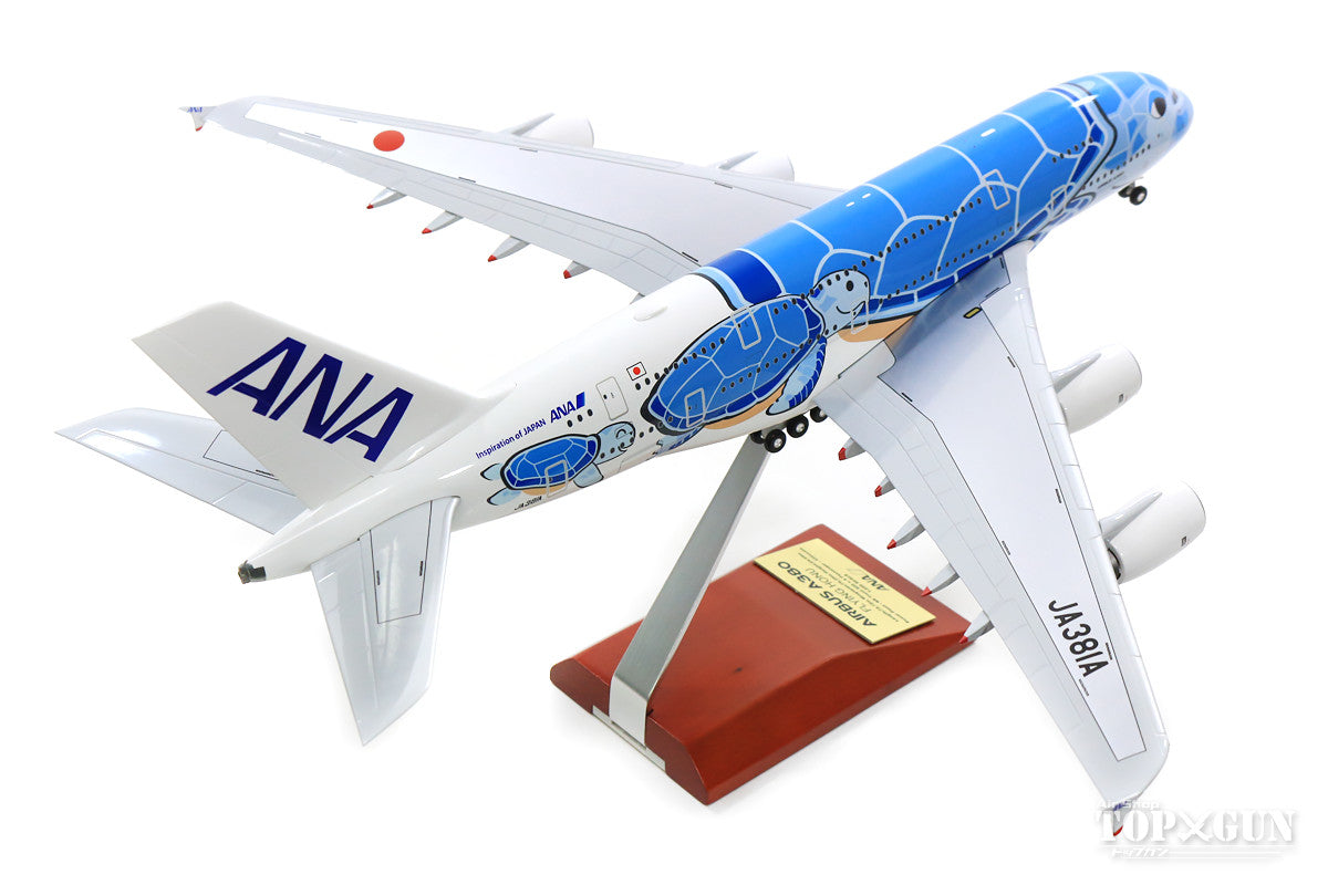 専用】ANA A380 JA381A フライングホヌ 1号機ラニ 1:400 - 航空機