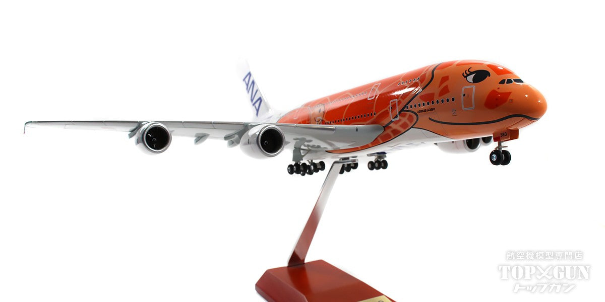 A380 ANA全日空 FLYING HONU サンセットオレンジ 完成品（ギア付） JA383A 3号機 1/200 ※プラ製 [NH20184]