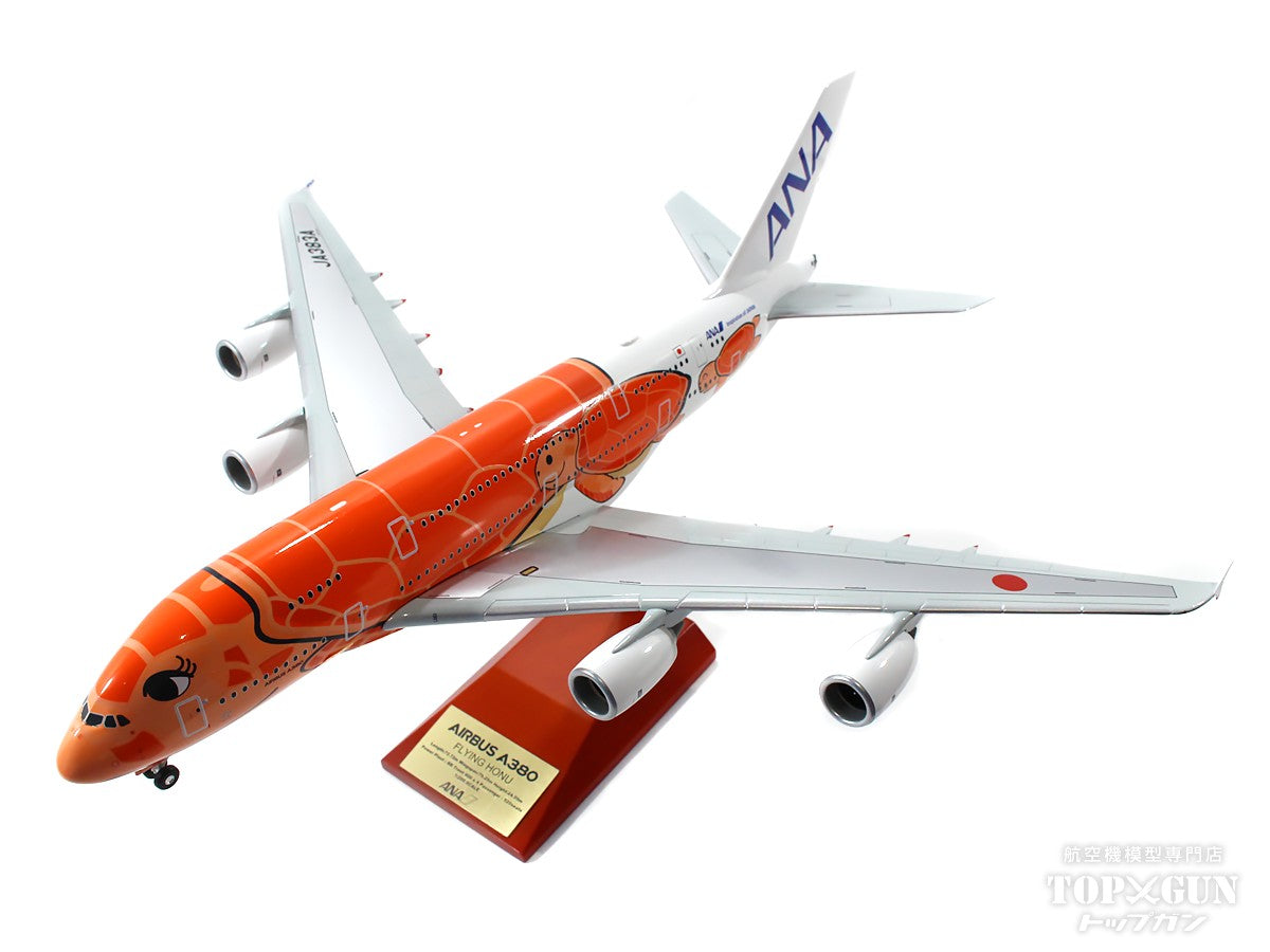 A380 ANA全日空 FLYING HONU サンセットオレンジ スナップフィットモデル（ギア付属） JA383A 3号機 1/200 ※プラ製 [NH20185]