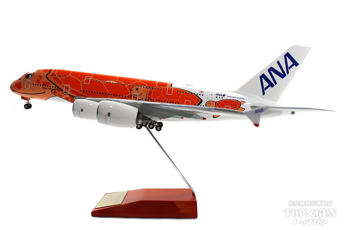 A380 ANA全日空 FLYING HONU サンセットオレンジ スナップフィットモデル（ギア付属） JA383A 3号機 1/200 ※プラ製  [NH20185]