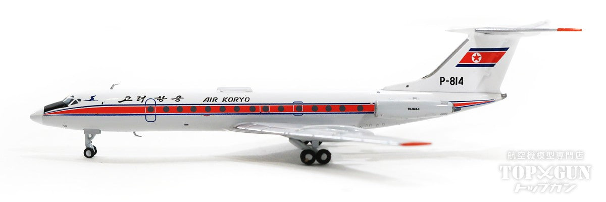 Panda Models TU-134B 高麗航空 旧塗装 P-814 1/400 [PM202016]