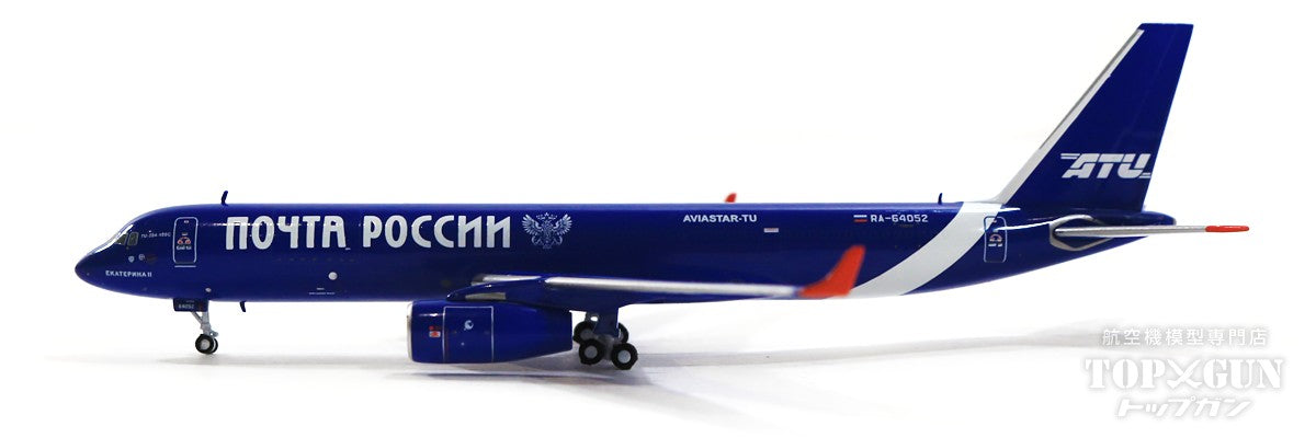 Panda Models Tu-204-100C（貨物型） ロシア郵政（アビアスター