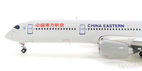 A350-900XWB 中国東方航空 B-304N ※フラップダウン状態 With Antenna 1/400 [XX4079A]