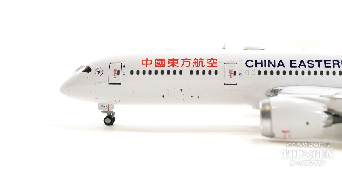 787-9 中国東方航空 （フラップダウン固定） B-208P 1/400 [XX4099A]