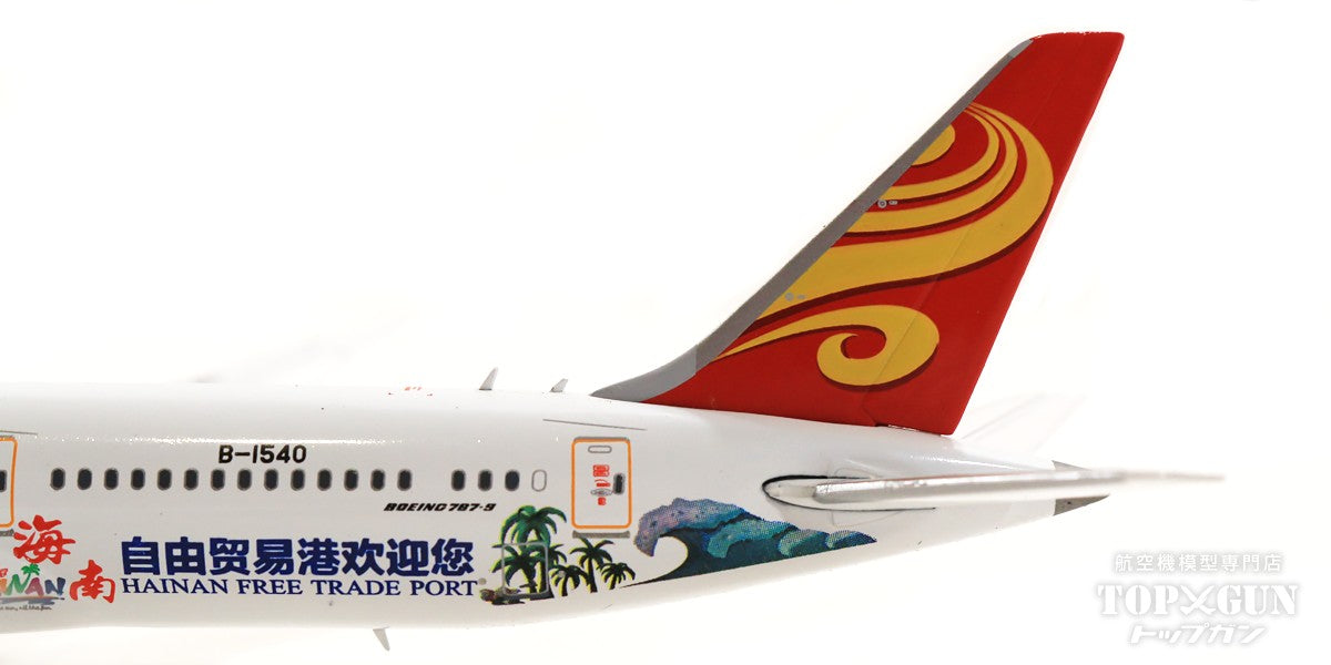 787-9 海南航空“海南自由贸易港” *襟翼放下 B-1540 天线包括 1/400 [XX4283A]