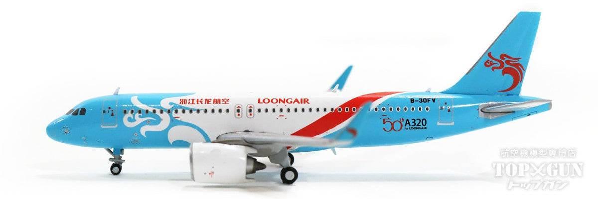 A320SL 長竜航空 「50th A320 for Loongair」 B-30FV アンテナ付属 1/400 [XX4285]