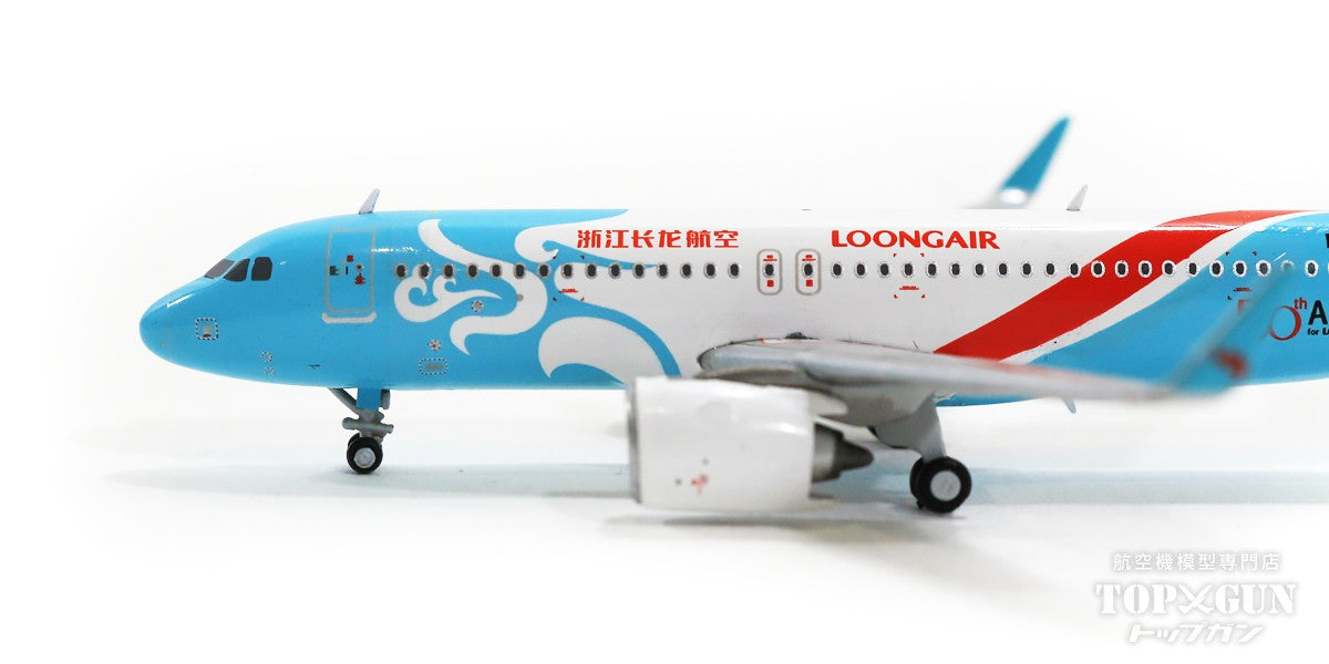 A320SL 長竜航空 「50th A320 for Loongair」 B-30FV アンテナ付属 1/400 [XX4285]