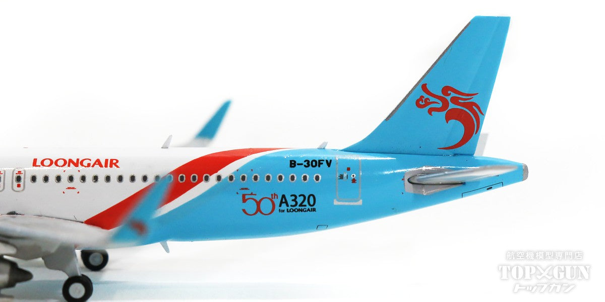 A320SL 長竜航空 「50th A320 for Loongair」 B-30FV アンテナ付属 1/400 [XX4285]