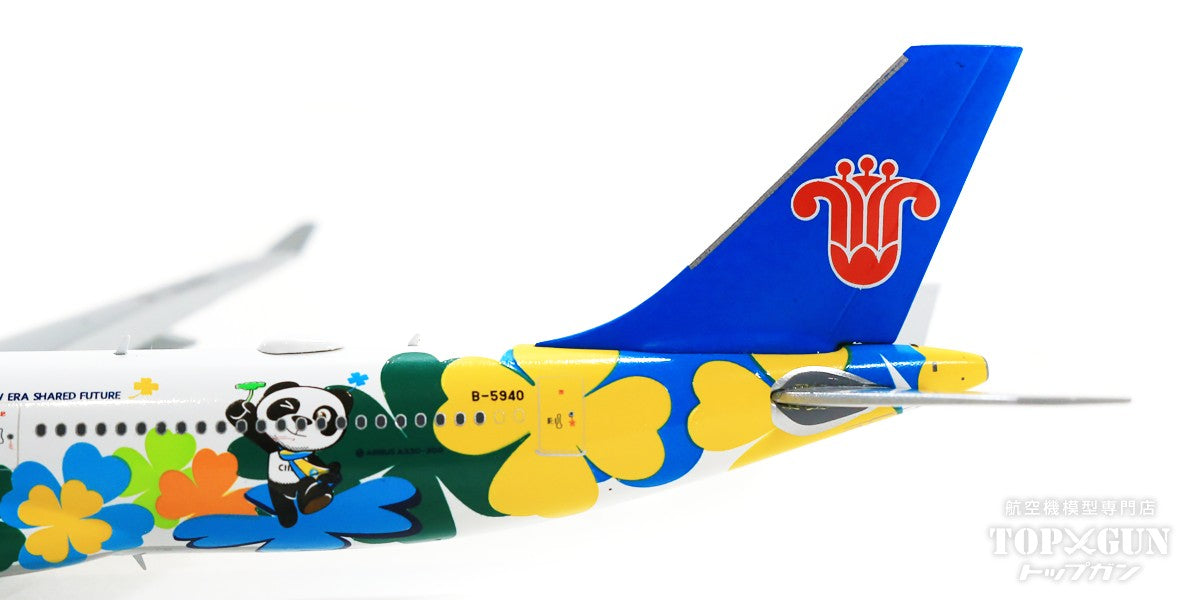JC Wings A330-300 中国南方航空 「China International Import Expo
